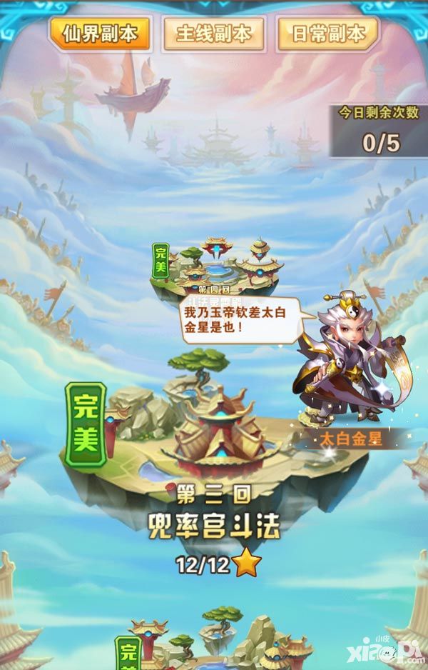 《少年西游记》仙界副本