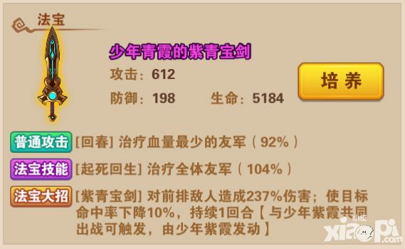 《少年西游记》法宝系统介绍