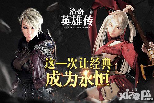 《洛奇英雄传》同名手游《洛奇英雄传:永恒》公布