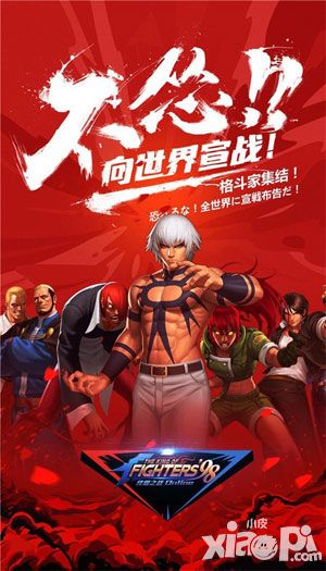 拳民同庆 《拳皇98终极之战OL》周年庆燃情开启