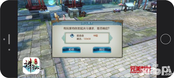 诛仙手游PVP玩法惊现