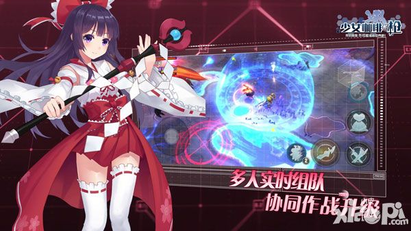 组队实时匹配 《少女咖啡枪》燃爆战斗解读