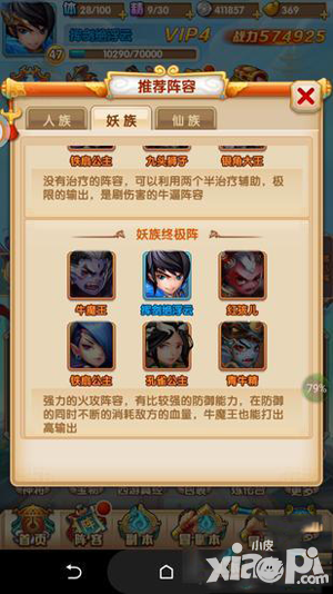 《少年西游记》妖族最强阵容搭配 妖族初期组合推荐