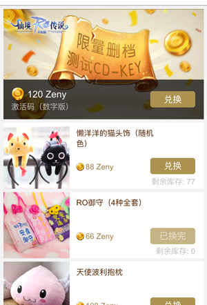 心动《仙境传说RO》 7月22日删档封测激活码开启兑换