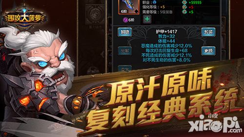 挂机也能玩到爽 《围攻大菠萝》系统玩法首曝