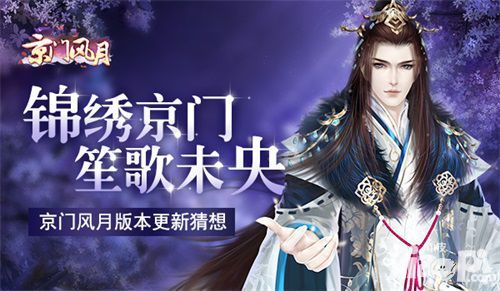 京门风月人物