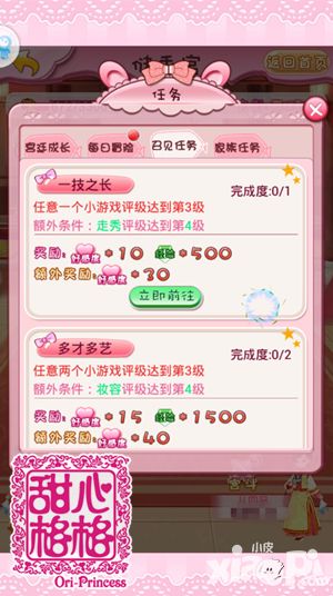 甜心格格攻略