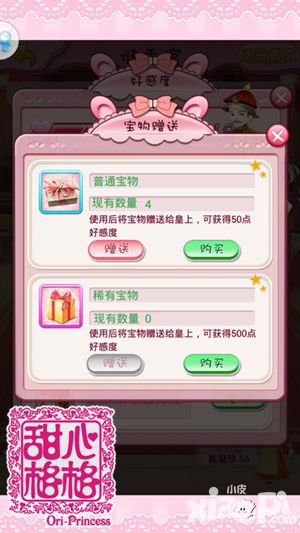 甜心格格攻略
