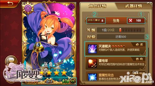 三国罗曼史内容