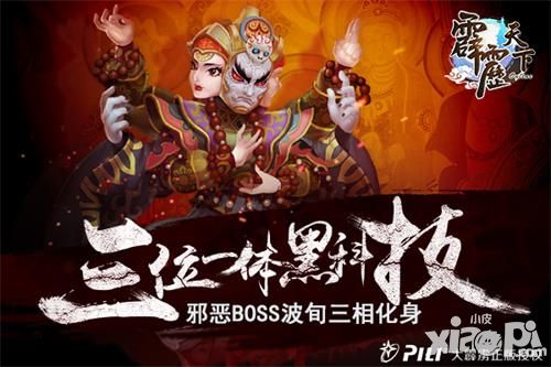 三位一体黑科技 邪恶BOSS波旬三相化身