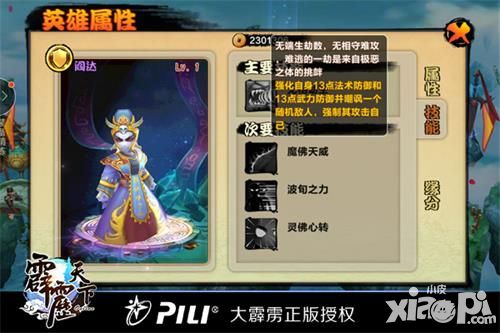 霹雳天下人物