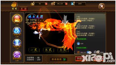 炼狱战魂技能