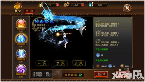 炼狱战魂技能