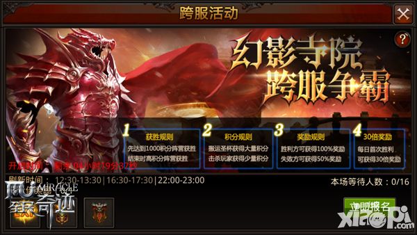 全服竞技 《全民奇迹MU》跨服战斗激情不断