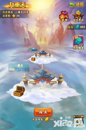 少年西游记九重天攻略