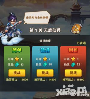 少年西游记九重天攻略