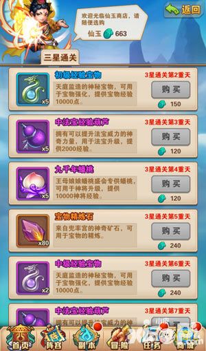 少年西游记九重天攻略