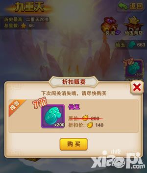 少年西游记九重天攻略