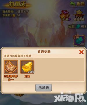少年西游记九重天攻略