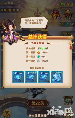 少年西游记九重天攻略