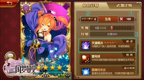 《三国罗曼史》攻略第二弹——卡牌数据详解