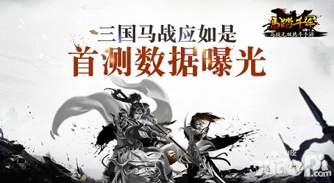 马踏千军玩法