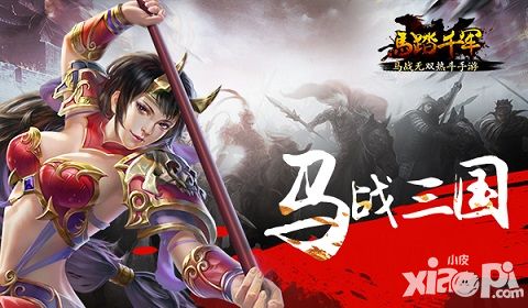 马踏千军风格