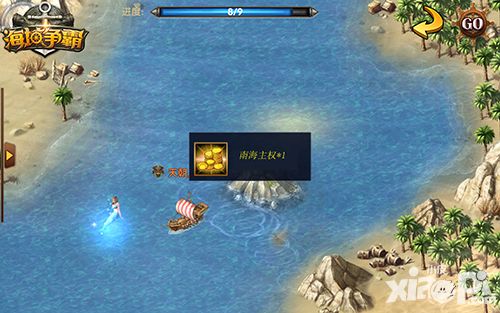海域争霸攻略