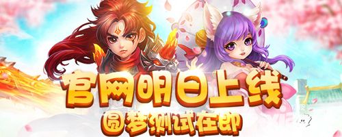 《梦幻诛仙》手游官网正式开放 圆梦测试即将开启