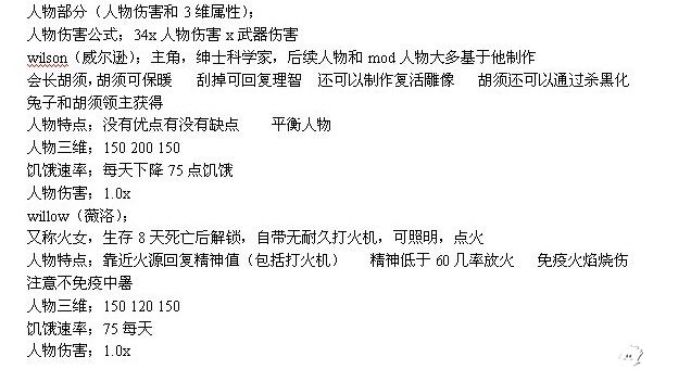 《饥荒:口袋版》新手如何选择人物 新手向人物属性解析