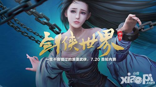 剑侠世界手游