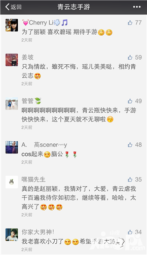 赵丽颖代言《青云志》手游受追捧 网络关注度