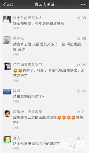 赵丽颖代言《青云志》手游受追捧 网络关注度