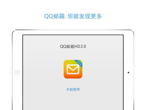 QQ邮箱HD3