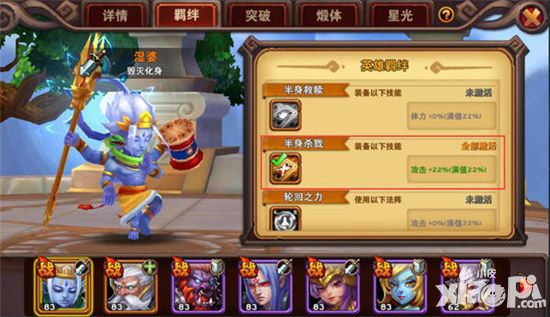 《魔神世界》英雄羁绊 技能增幅百战不殆