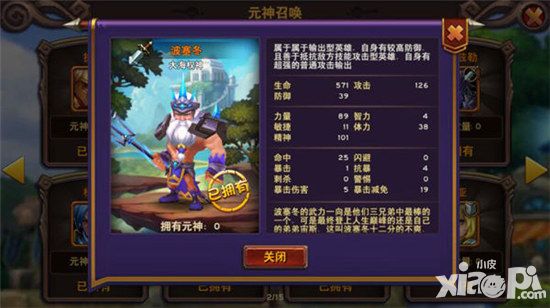奔驰在海洋的霸主《魔神世界》海神波塞冬