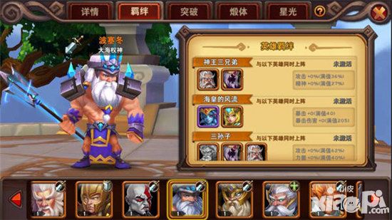 奔驰在海洋的霸主《魔神世界》海神波塞冬