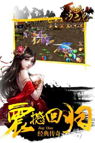 决战沙巴克风格