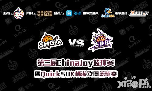 第二届ChinaJoy篮球赛•暨QuickSDK杯游戏圈篮球赛将在ChinaJoy期