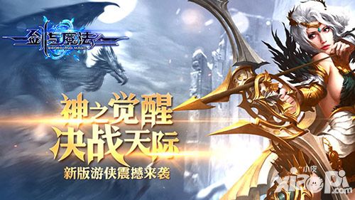 全新游侠不负众望 《剑与魔法》新职乐趣多 _