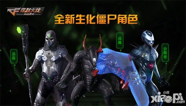 16人生化对决来袭 CF手游8月5日暑期版本抢先