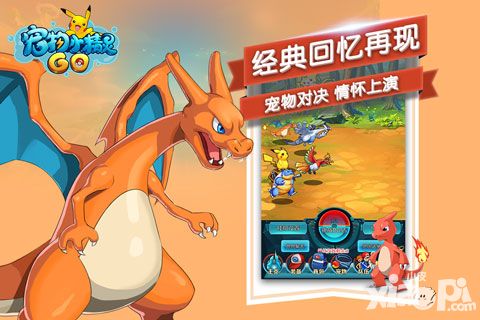 宠物小精灵GO手游