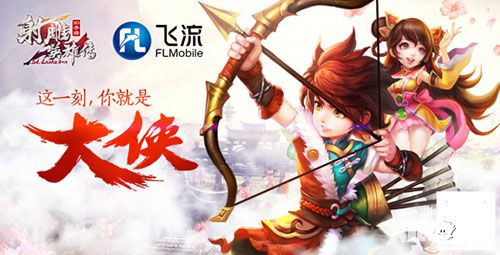 《射雕英雄传3D》陪你过七夕 电视剧海报暴击单身狗_小皮游戏