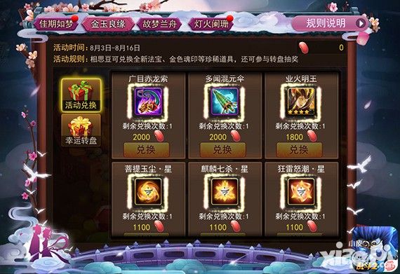 《乱斗西游2》魔力相思豆 全新强力法宝兑换即得