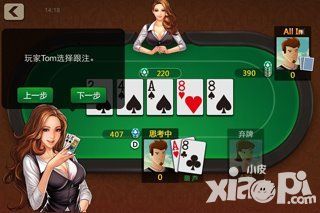 讯QQ微信手游《天天德州》特色介绍_小皮游戏