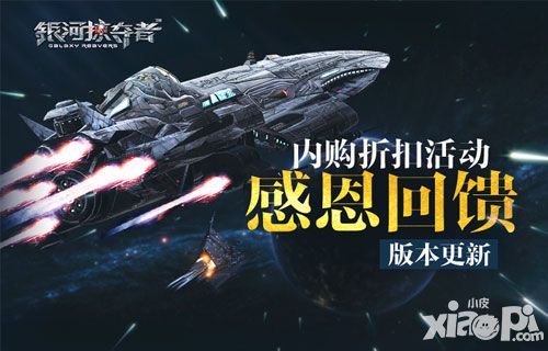 银河掠夺者玩法
