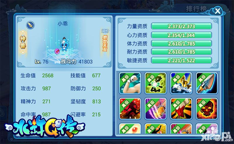 私人定制回合 《水浒Q传》手游超自由养成无束