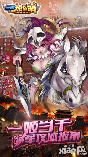 三国辣么萌攻略