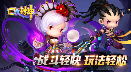 口水封神_口水封神官网_口水封神下载_小皮游戏网