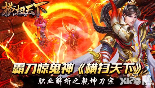 横扫天下玩法